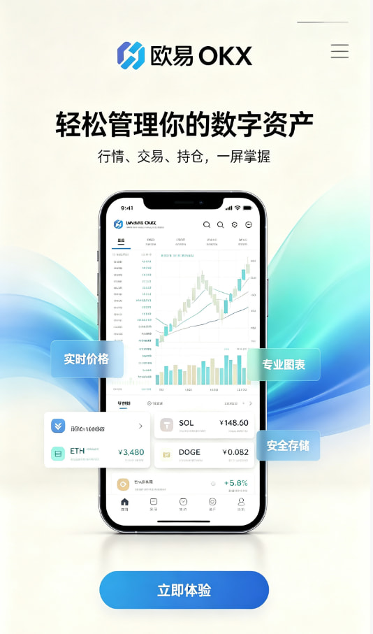 下载欧交易所APP数字资产科普配图