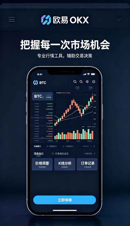 下载欧交易所APP新手入门与风险管理